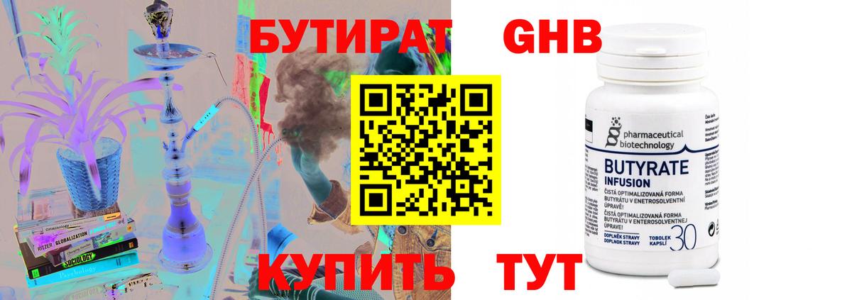 БУТИРАТ  Вход с VPN  Качканар  БУТИРАТ Butirat 