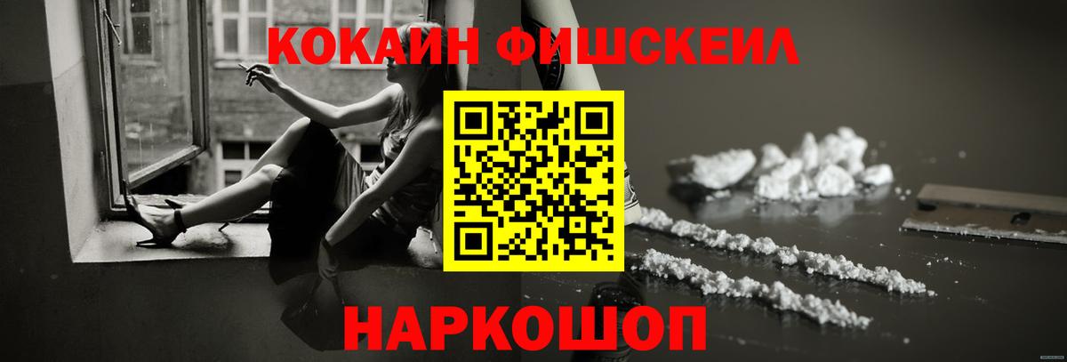 Кокаин  Вход с VPN  Качканар  Cocaine FishScale 