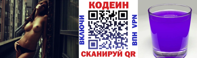купить цена Качканар Кодеин напиток Lean (лин)