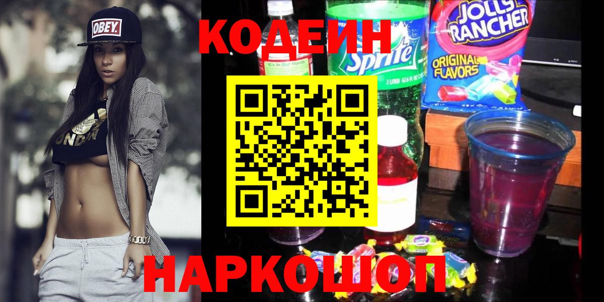 Качканар  Codein напиток Lean (лин)  как найти закладки  Вход с VPN 
