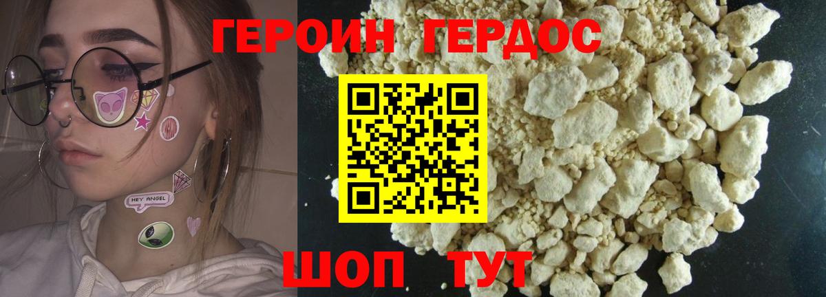 Героин  Вход с VPN  Качканар  ГЕРОИН VHQ 