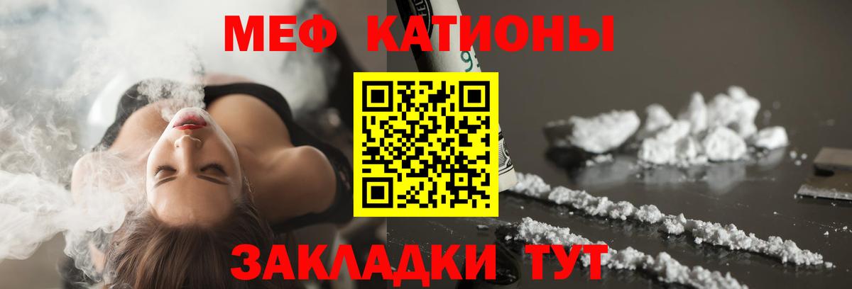 МЯУ-МЯУ  МЕФ кристаллы  Вход с VPN  Качканар  МЕФ кристаллы 