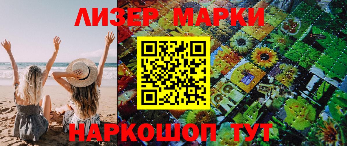 Наркотические марки 1500мкг Качканар